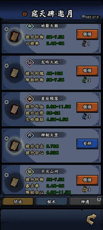 窥天碑功法一览图2