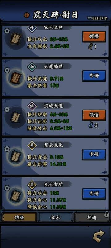 窥天碑功法一览图3