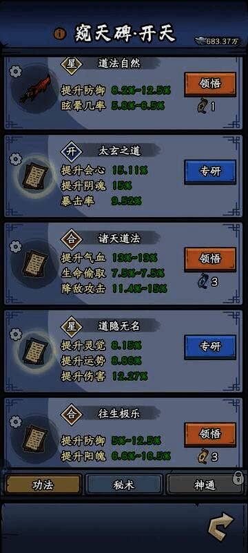 窥天碑功法一览图4