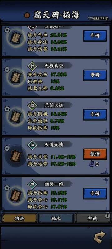 窥天碑功法一览图5