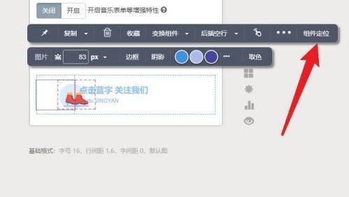 点击组件定位选项界面图