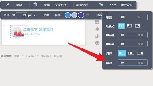 输入偏移像素界面图