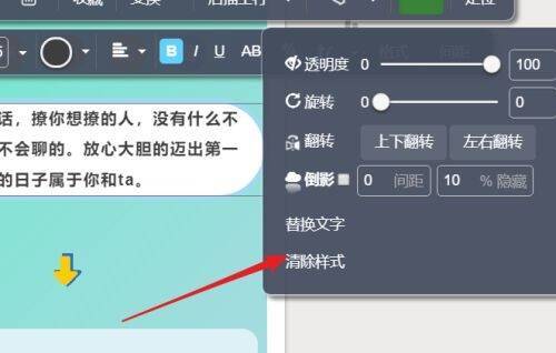 点击清除样式示意图