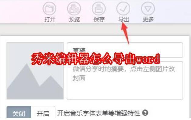 秀米编辑器相关配图