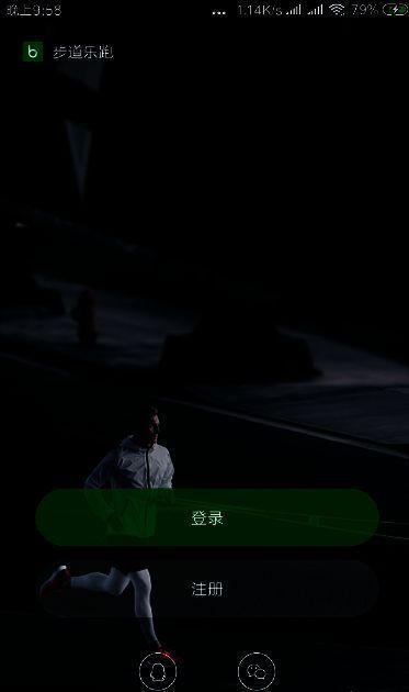 步道乐跑运动权限设置页面示例图