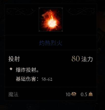 污痕圣杯好用套装图片2