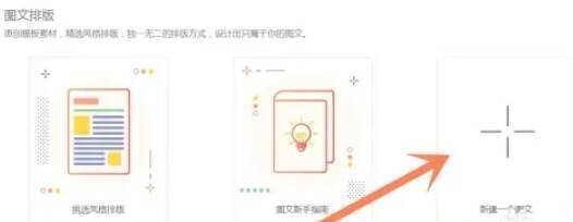 点击新建图文按钮的界面