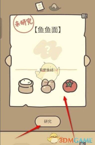 鱼鱼面食材查看界面图片