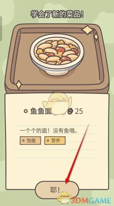 鱼鱼面制作完成界面图片