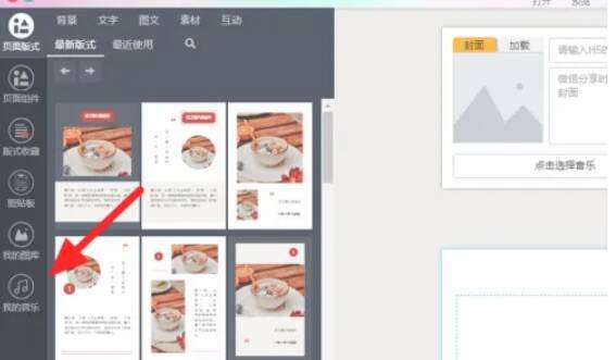 H5编辑页面图片