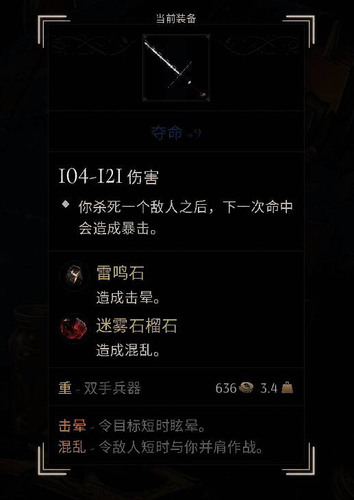 《污痕圣杯》好用单手剑展示1