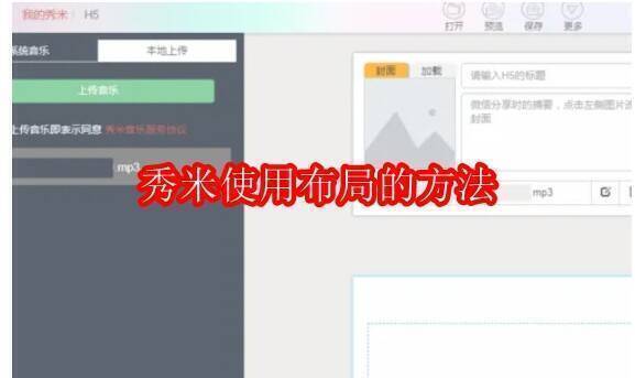 秀米编辑器相关图片