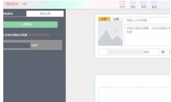 秀米编辑器布局选项位置图片