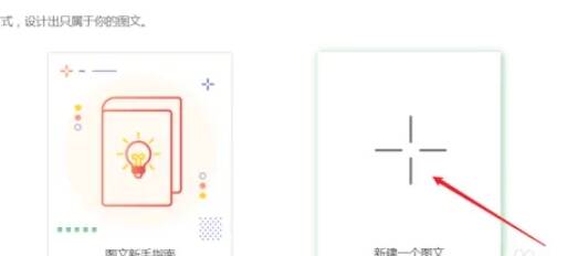 秀米编辑器布局选项页面图片