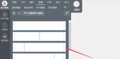 秀米编辑器布局样式调整页面图片