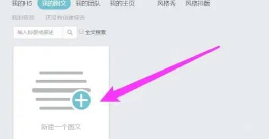 点击新建图文按钮页面图