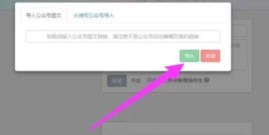 粘贴公众号图文链接页面图