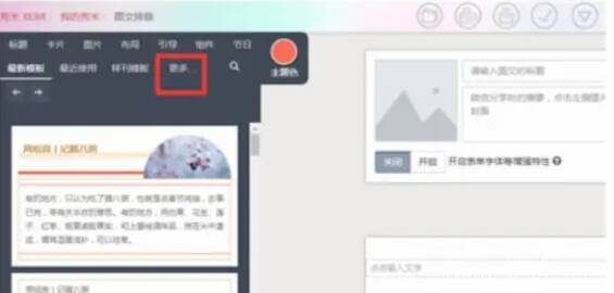 秀米编辑器视频组件选择入口页面示例