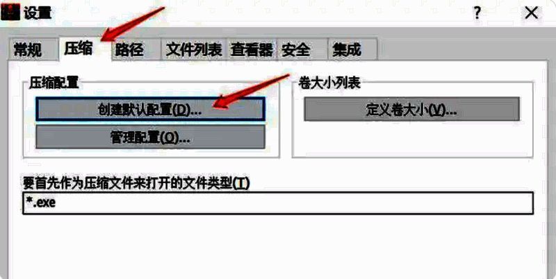 WinRAR创建默认配置图片