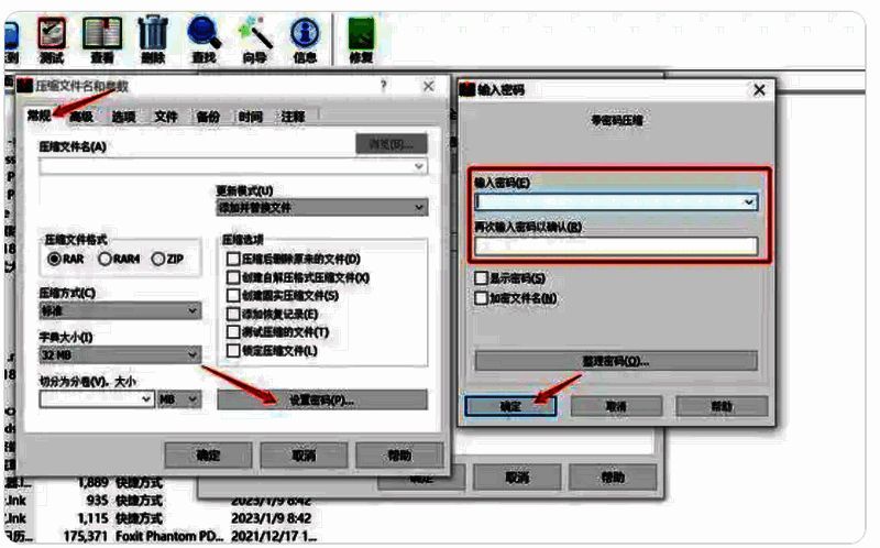WinRAR设置密码图片