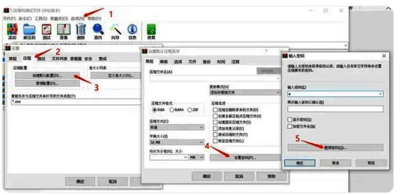 WinRAR整理密码界面图片