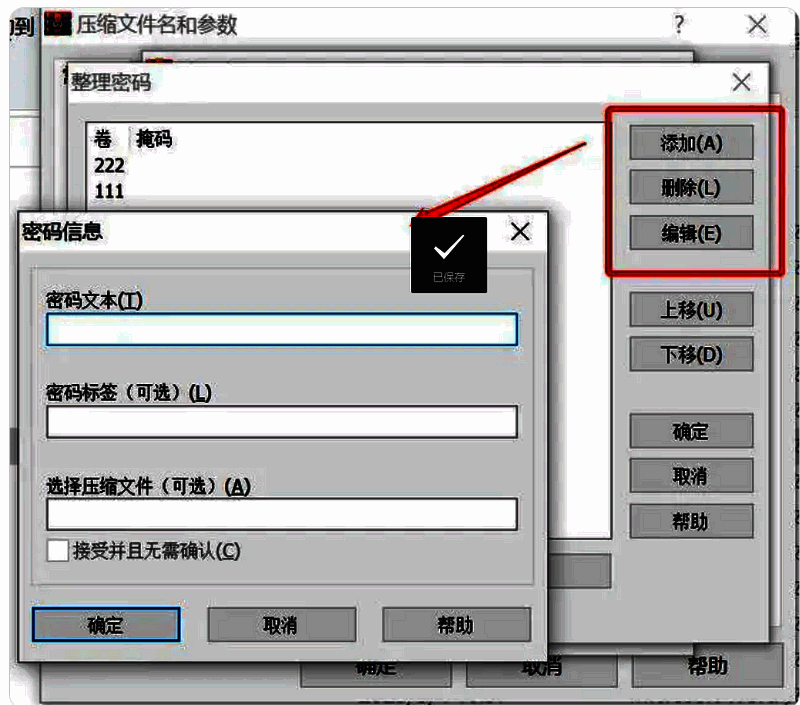 WinRAR添加密码到整理界面图片