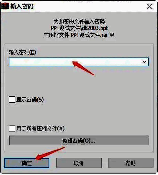 WinRAR压缩包解密操作图片