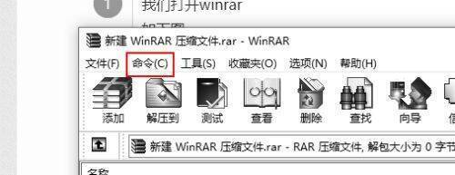 WinRAR命令选项框选图