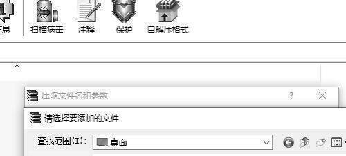WinRAR使用快捷键添加文件说明图