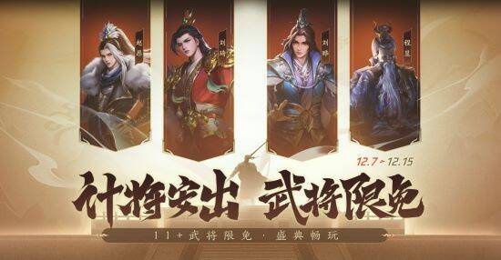 强将限免活动示意图