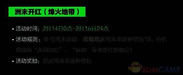 洲末开红活动展示图