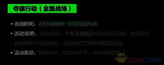 夺旗行动活动展示图