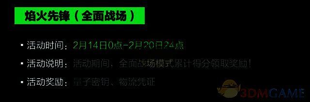 焰火先锋活动展示图