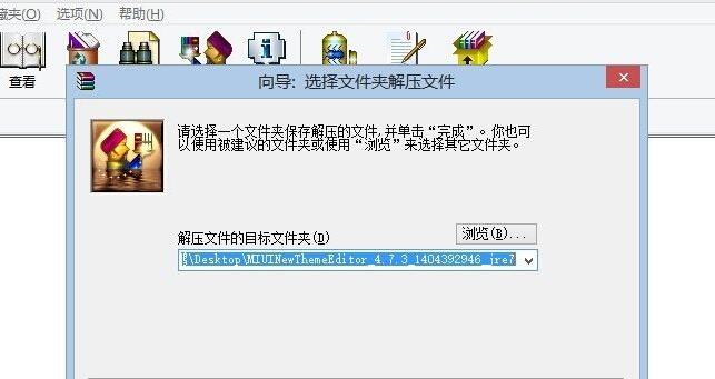 打开Rar文件的界面