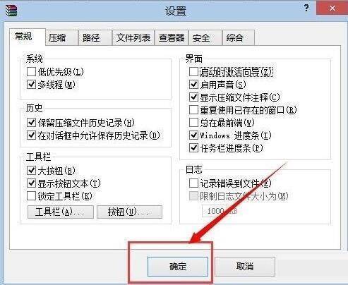 点击确定保存设置的界面