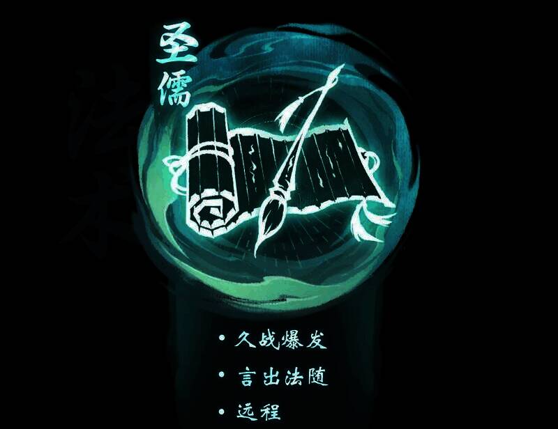 《一念逍遥》圣儒相关宣传图1