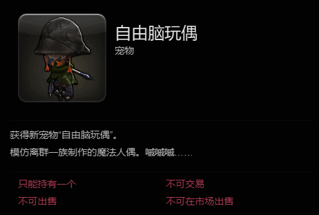 自由脑窟穴商人处图片2