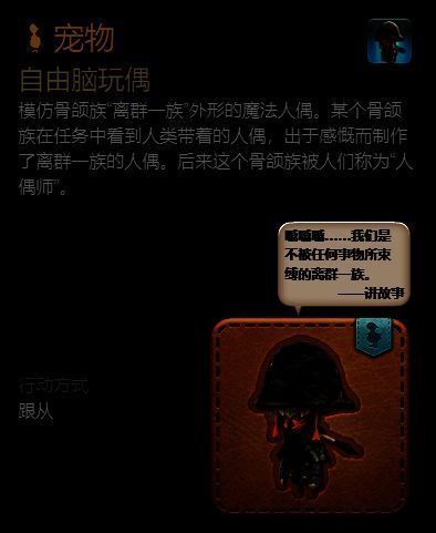 自由脑玩偶宠物信息图片