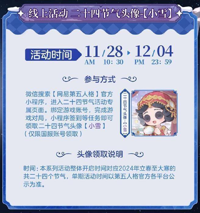 《第五人格》小雪线上活动头像展示图