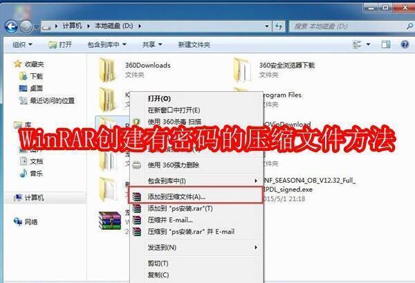 WinRAR软件相关图片