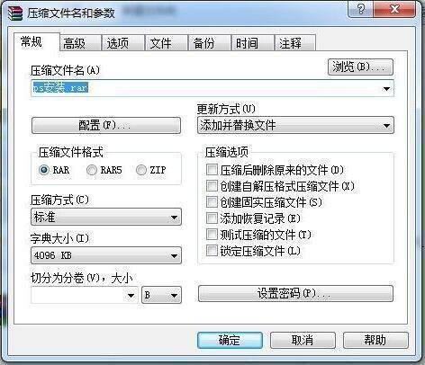 添加到压缩文件对话框图片