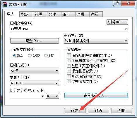 再次点击确定按钮图片