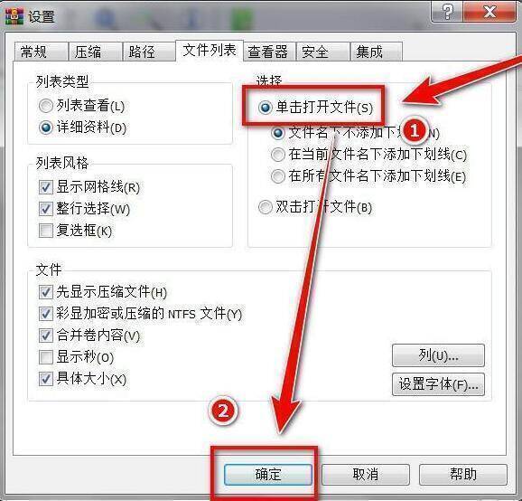 勾选并确定单击打开文件配图