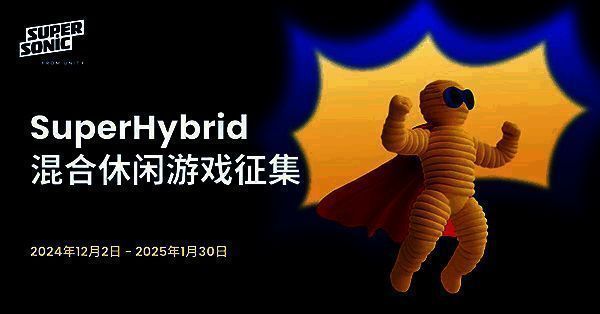 1732608908524436.png 混合休闲游戏开发大赛相关图片