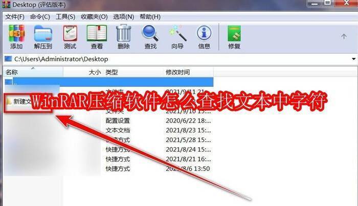 WinRAR压缩软件相关界面图片