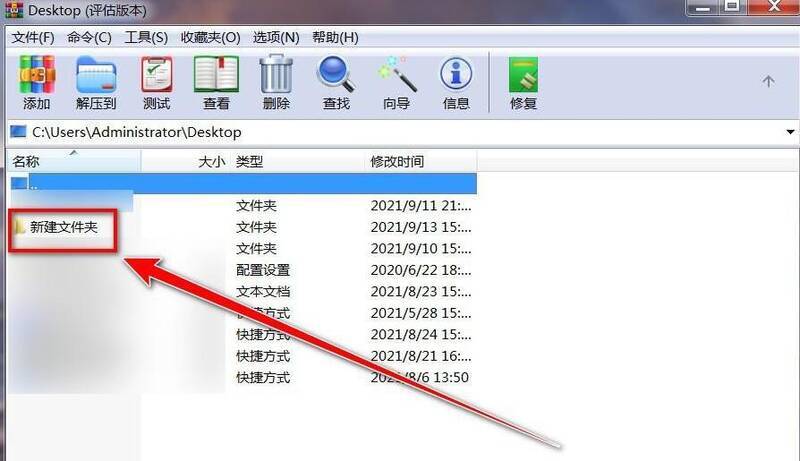 打开文件夹后的WinRAR软件界面图片
