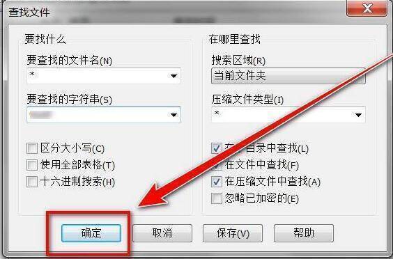 点击确定按钮的WinRAR软件界面图片