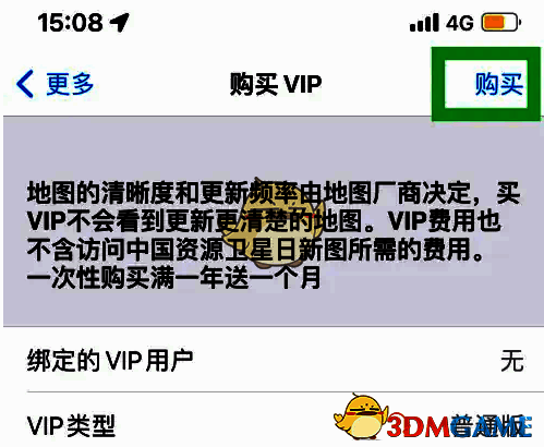 奥维互动地图点击最终购买按钮界面