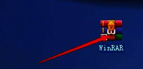 打开WinRAR软件界面图