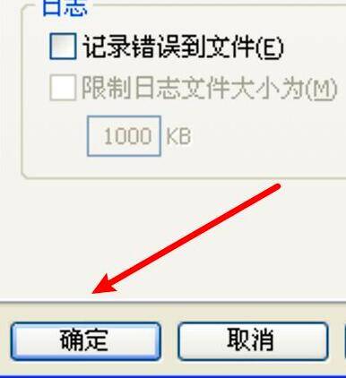 点击确定按钮界面图